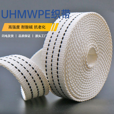 軽量 UHMWPE Webbing エコフレンドリーUV耐性帯